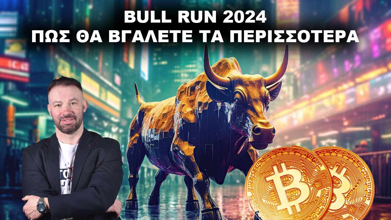 BULL-RUN-2024-PWS-THA-BGALETE-TA-PERISSOTERA