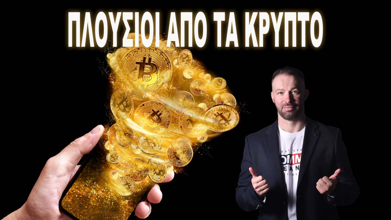 plousioi-apo-ta-crypto