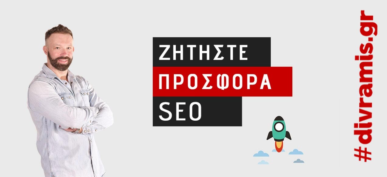 πρώτη θέση μηχανές αναζήτησης πρώτη θέση SEO τι χρειάζεται για να βγω πρώτος στη Google βήματα για πρώτη θέση στη Google πρώτη θέση στη Google